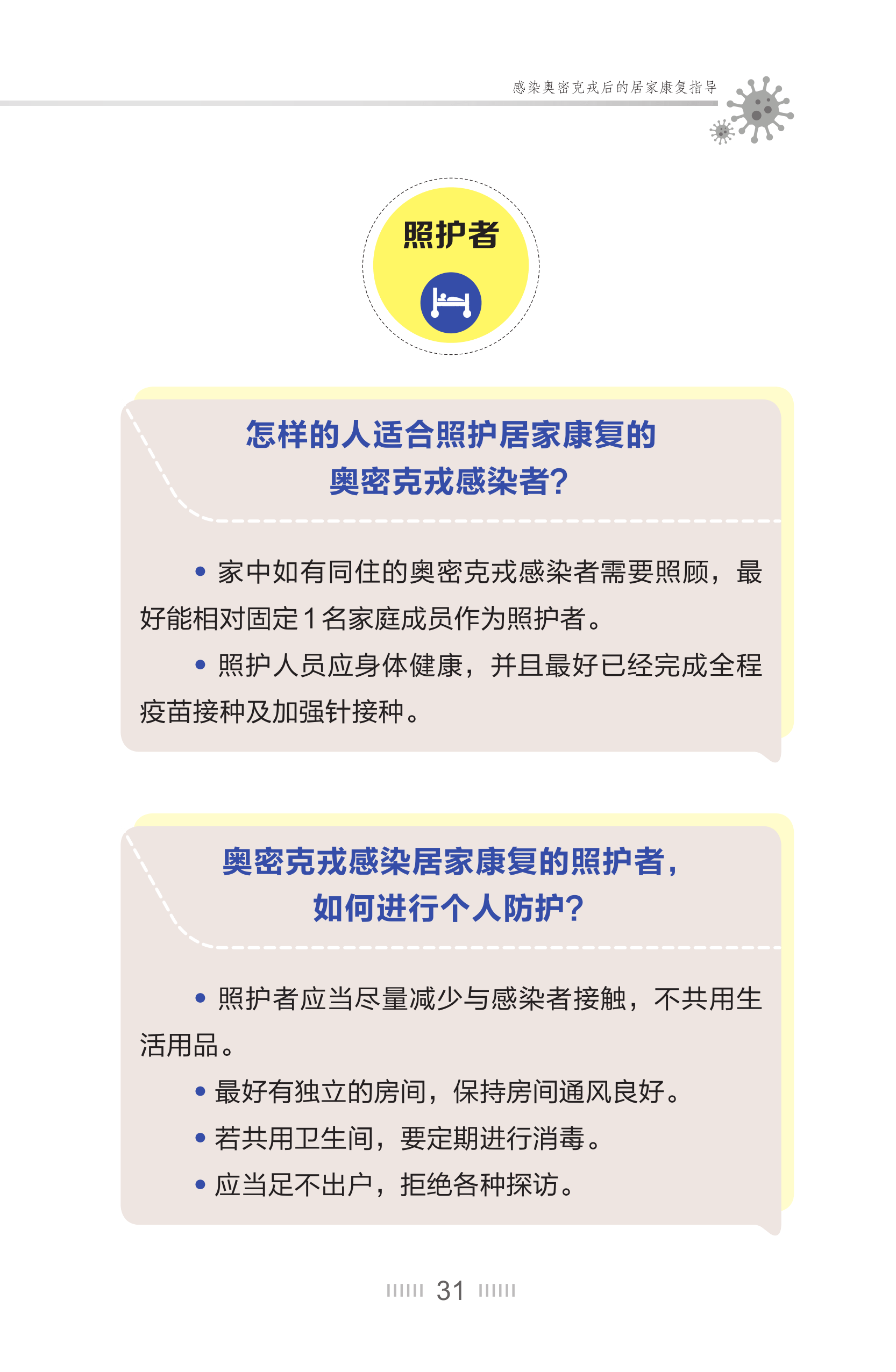 传染源切断传播途径保护易感人群依然是控制传染病的不二法门