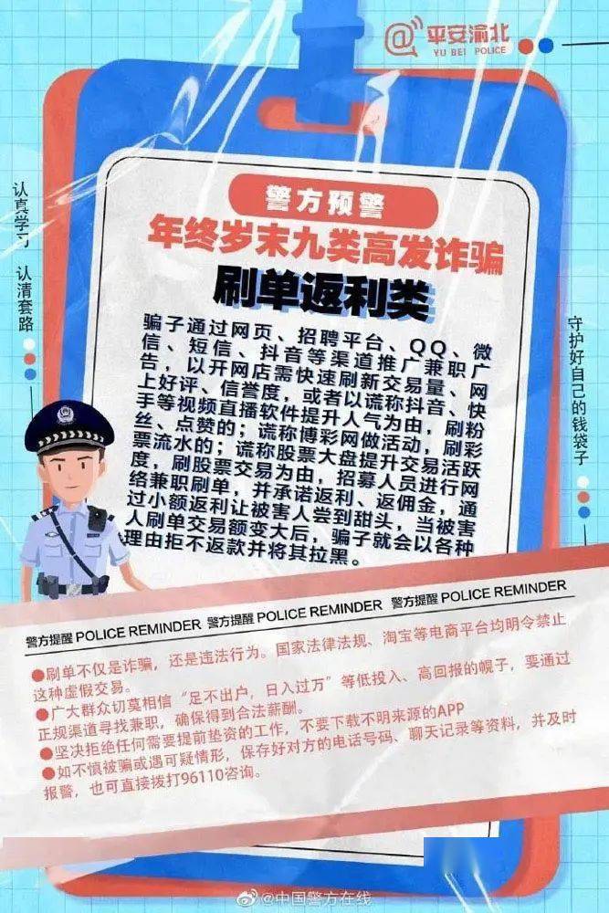 警觉！那九类诈骗年末高发→