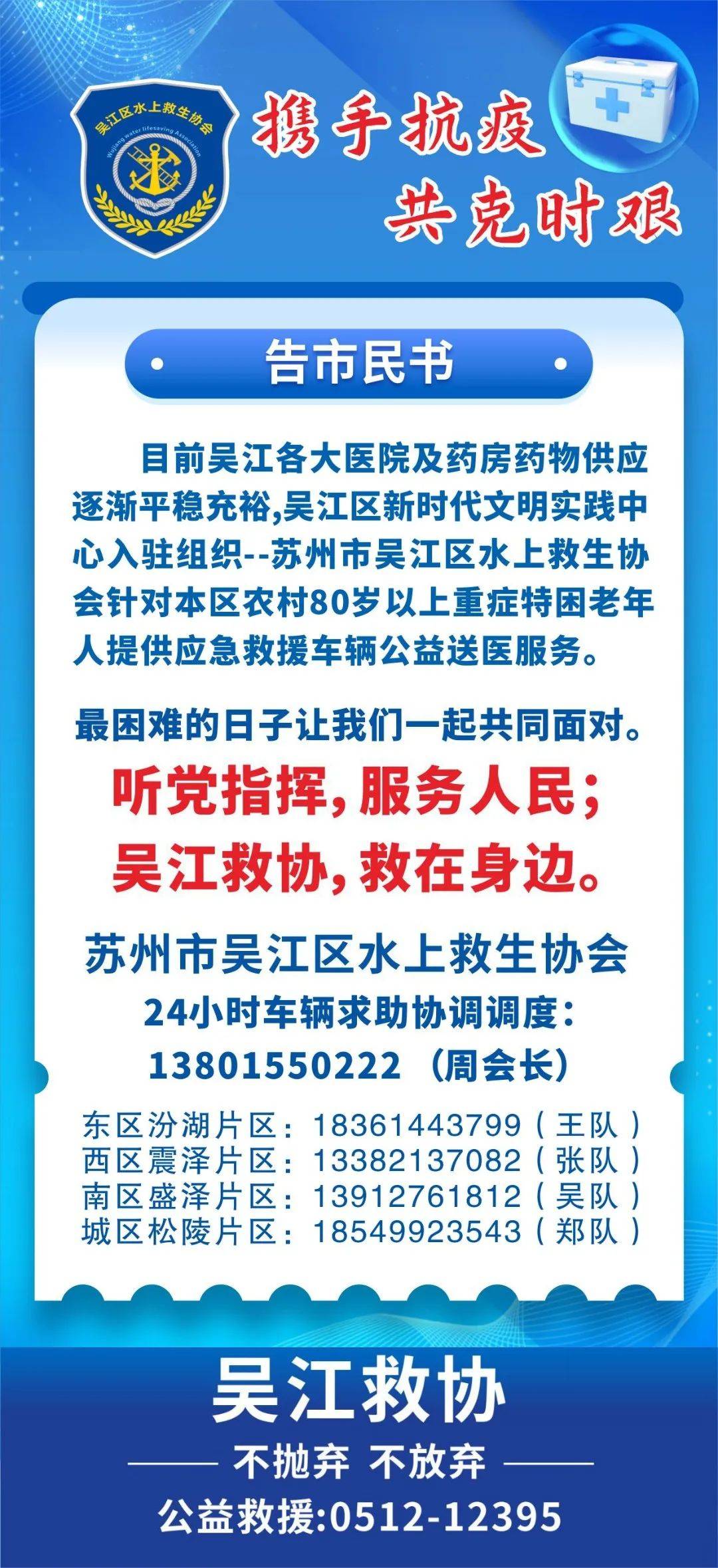 24小时待命！免费！老人就医急用车，联系他们！_服务_救生_电话