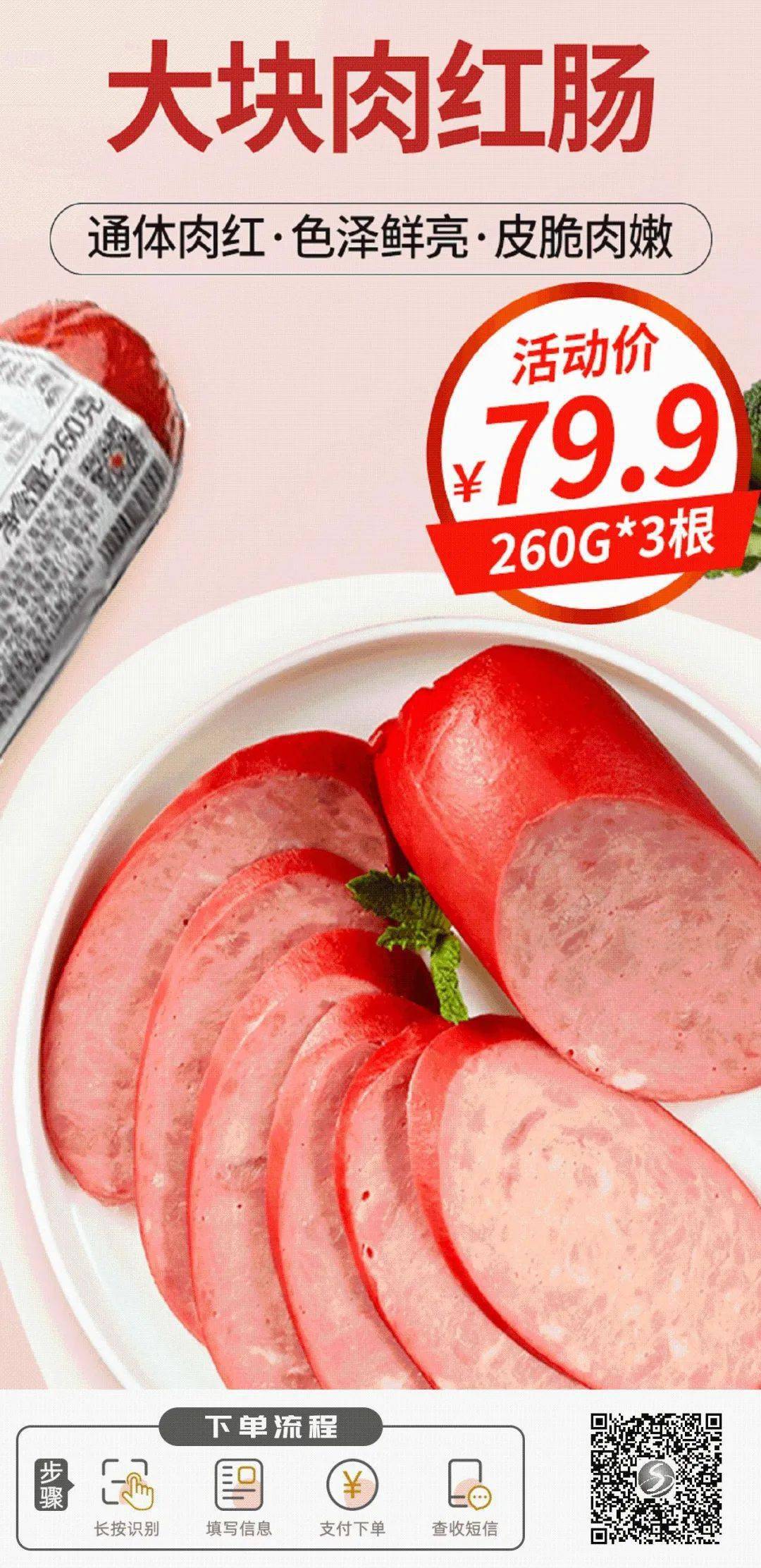 【年终大促】上海71年老字号【山林大红肠】限时秒杀"79.