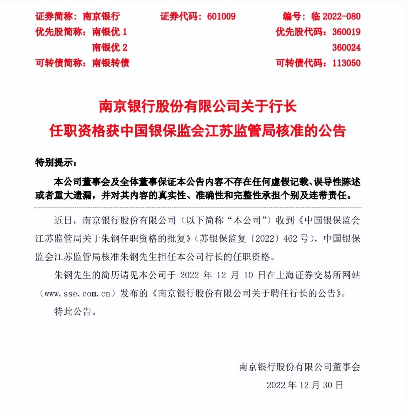 朱钢简历:朱钢,中国国籍,中共党员,1968年出生,大学本科学历,高级经济