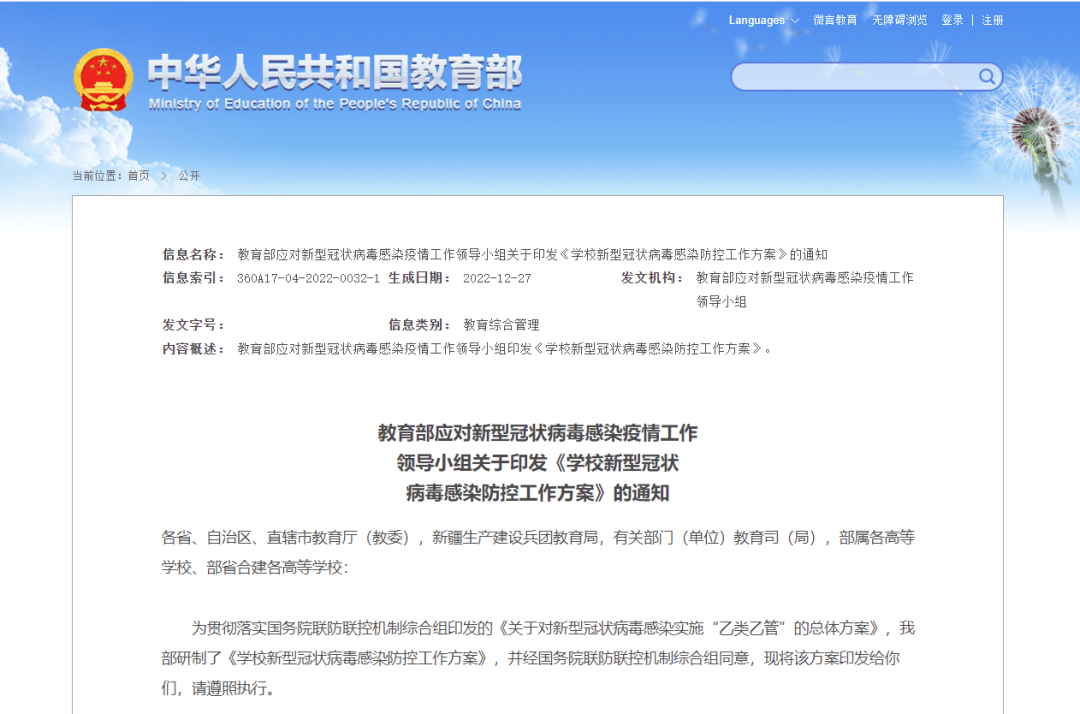 学校还要测核酸吗？线下还是线上教学？教育部最新通知→