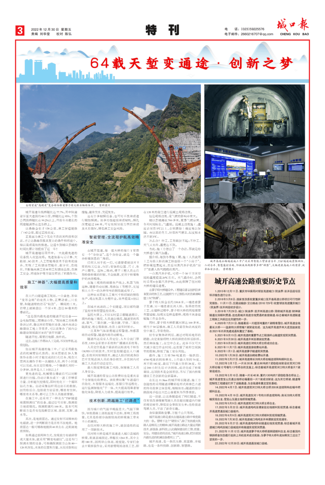64载天堑变通途·创新之梦_施工_隧道_地质