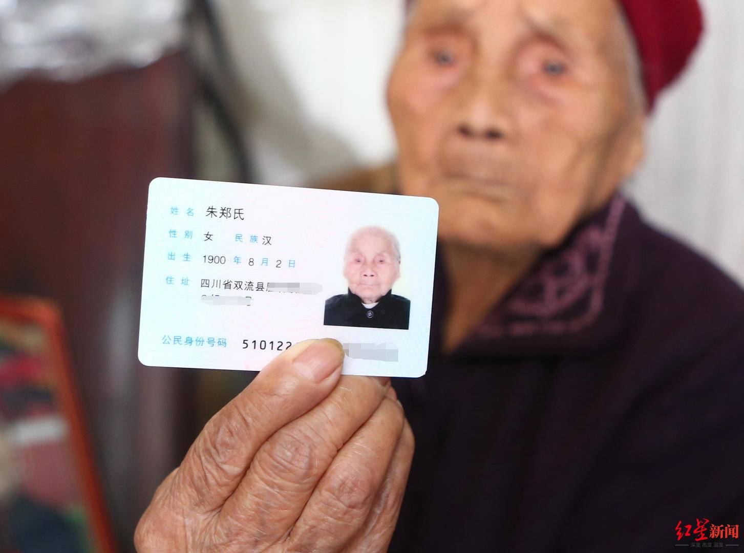 身份证号码老人图片