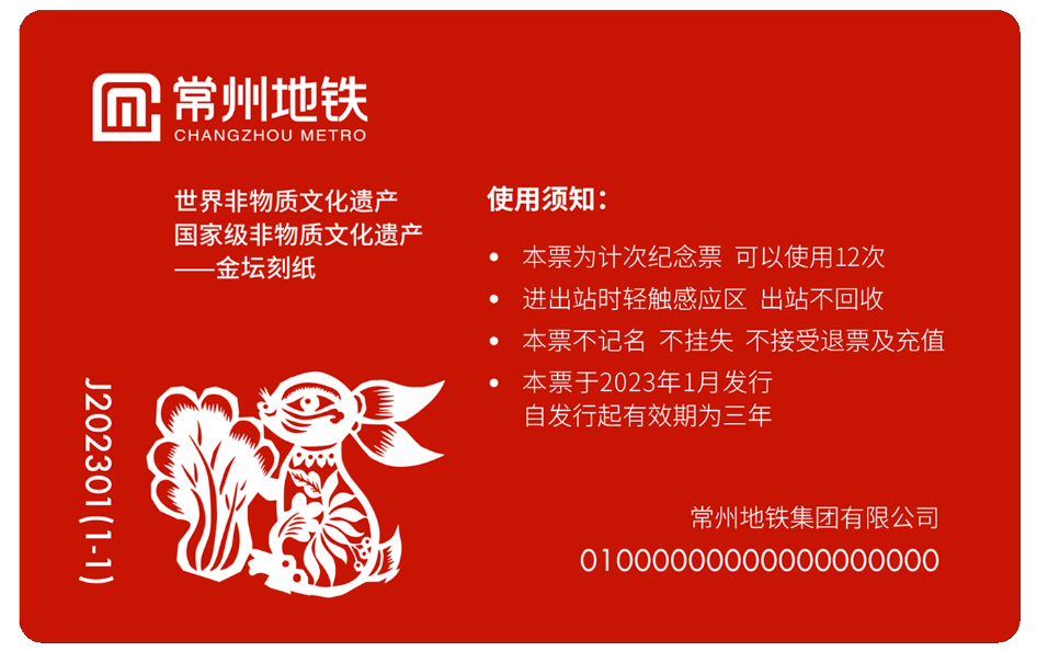常州地铁"玉兔呈祥"生肖纪念票卡元旦发售!_时间_设计_形象