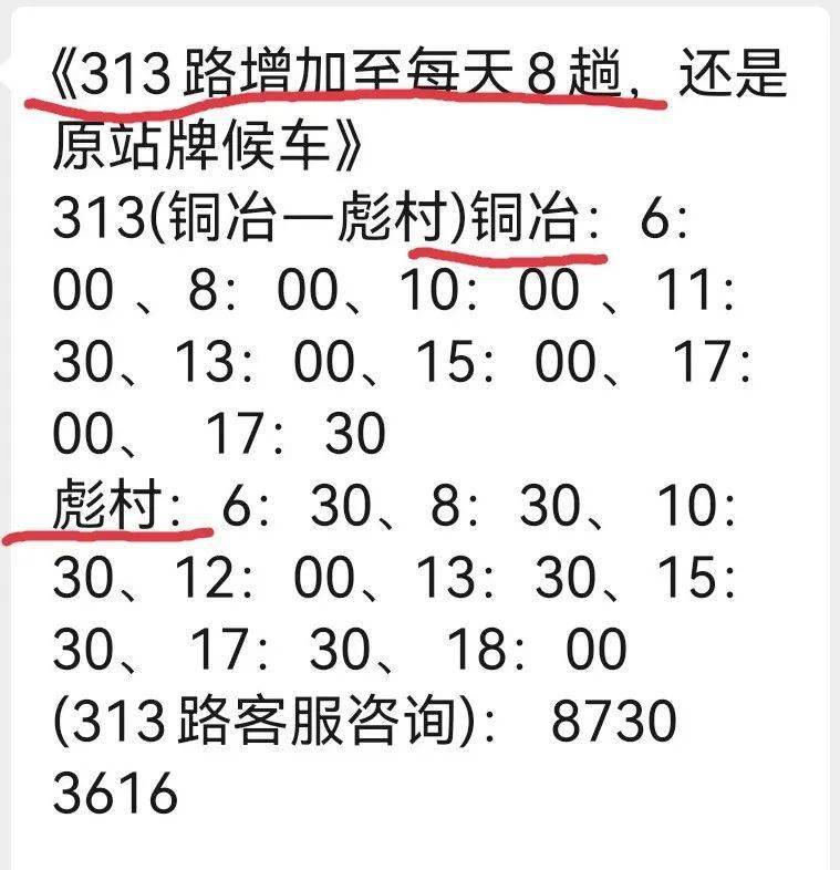 最新，井陉公交、井石快客、313、304、203...