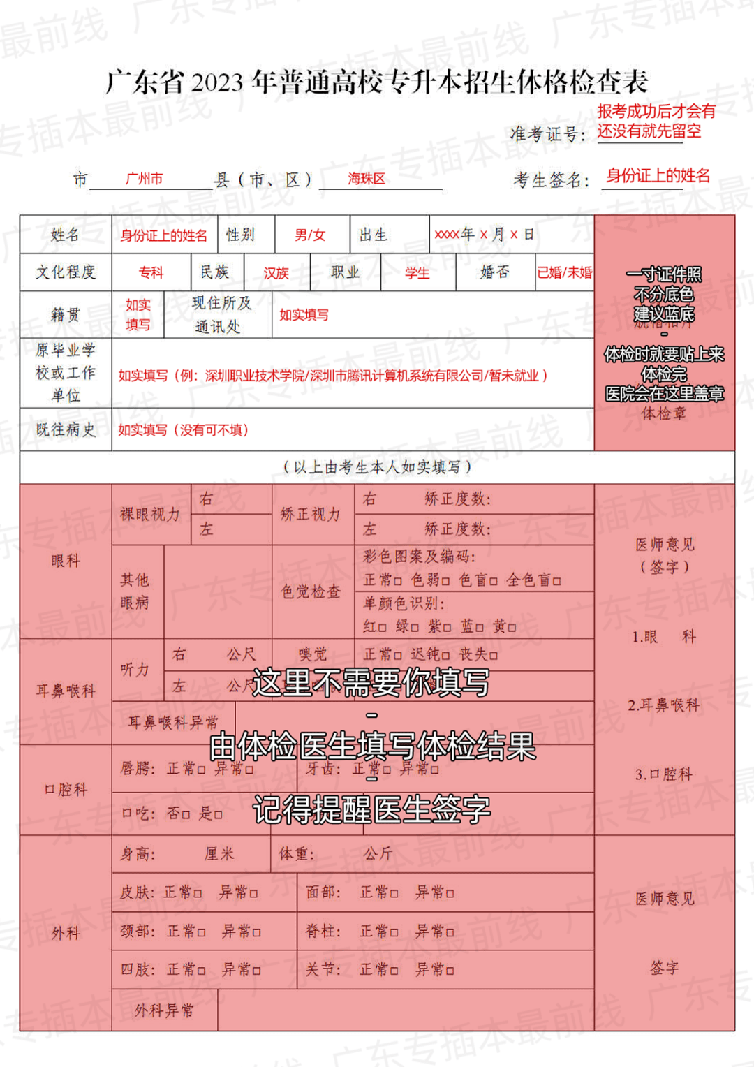 关注后发送体检表