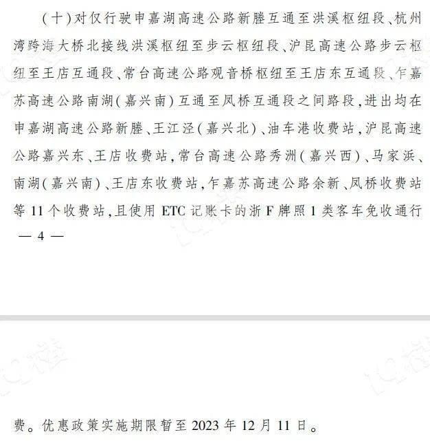 嘉兴市区高速免费政策官宣延期！继续免费到2023年12月…