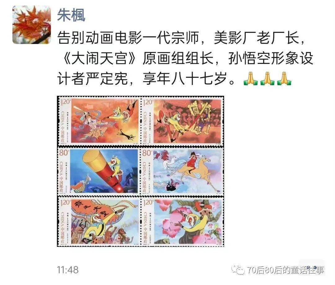 痛别大师|大闹天宫、哪吒闹海、小蝌蚪找妈妈》动画设计严定宪先生去世，你一定看过他创作的那些动画杰作