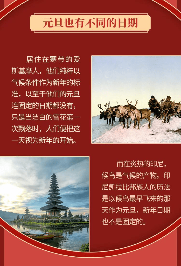 今日“元旦”！新年伊始，元旦、春节知多少？这些知识可以讲给孩子