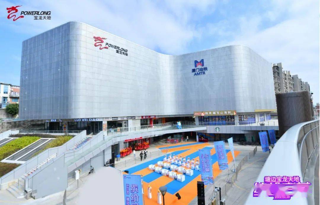 塘边宝龙天地12.30缤纷启幕!_厦门_商业_生活