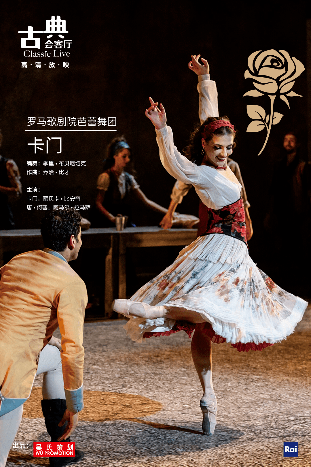 吴氏策划一月新闻_演出_歌剧_敦煌