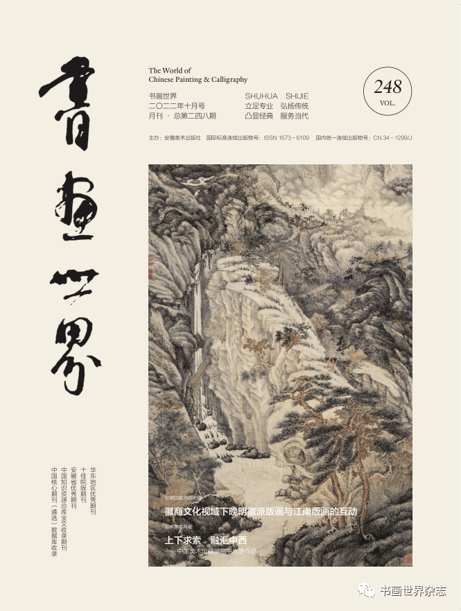 【书画世界】院校风采 | 徐晓宇、徐盈杰作品选刊_创作_书法_研究生