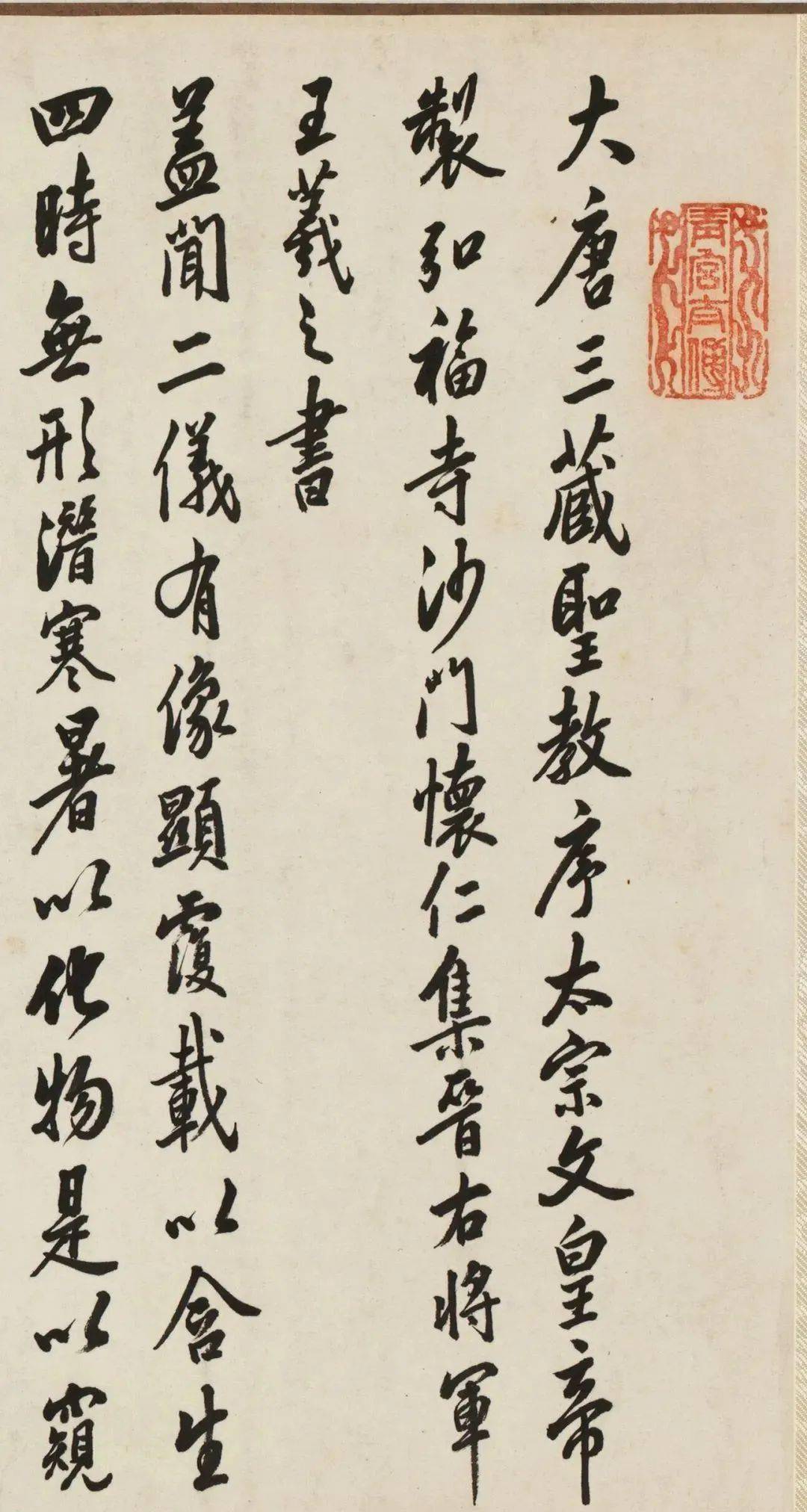 李鸿章的书法日课：临《圣教序》_搜狐网
