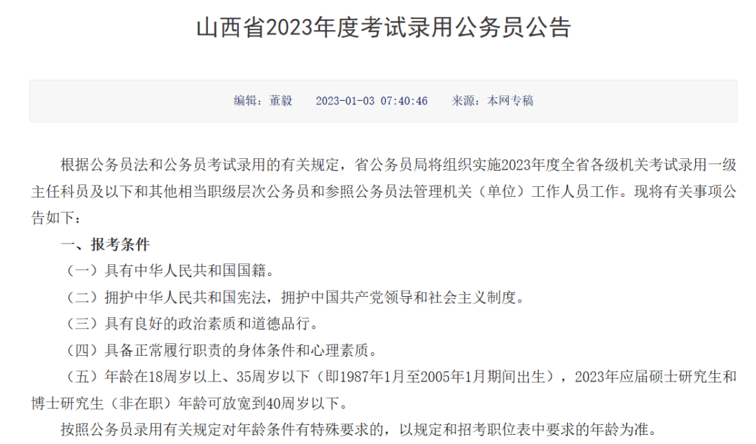 定了!23年省考,2月25日笔试!_时间_公告_山西