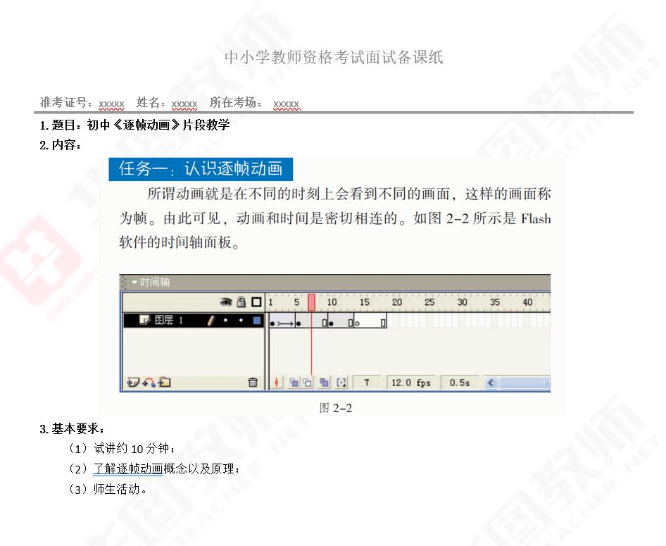 美术面试备课纸小学科学面试备课纸小学心理健康面试备课纸初中语文