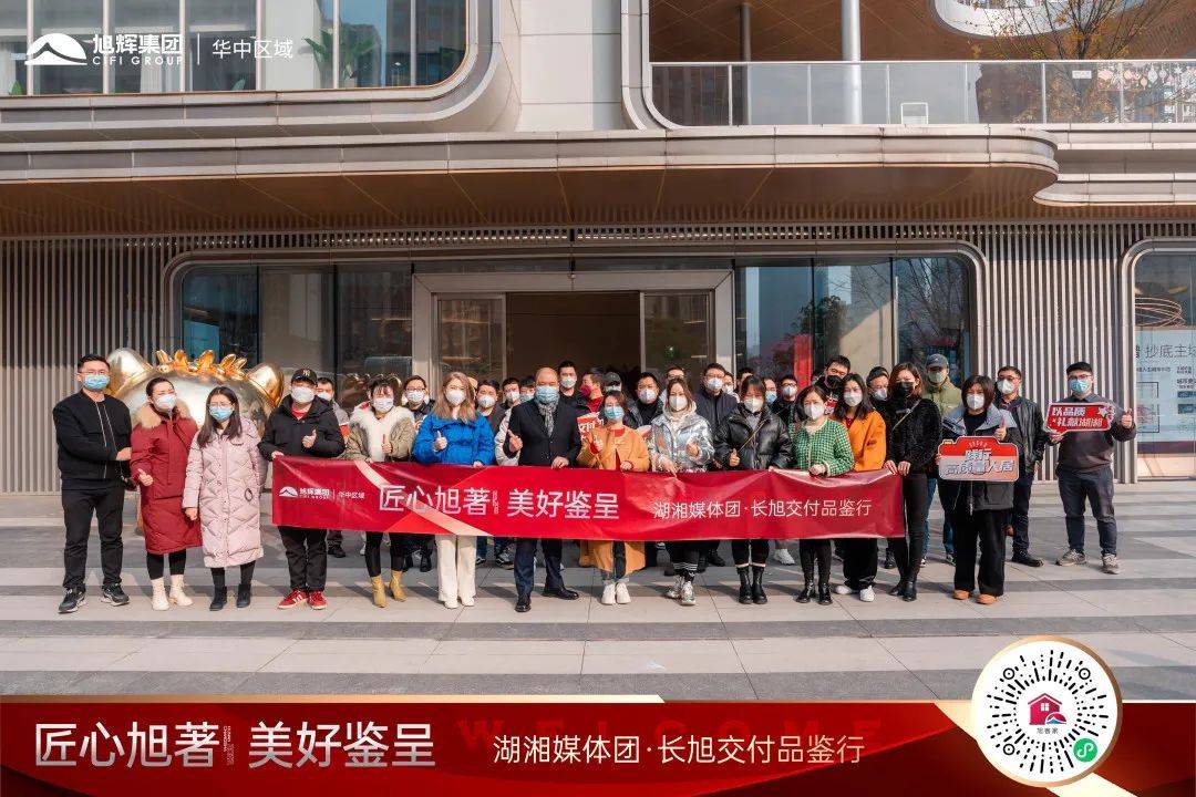 以品质礼献湖湘 | 2023长沙旭辉交付媒体品鉴之旅_活动_实景图_项目