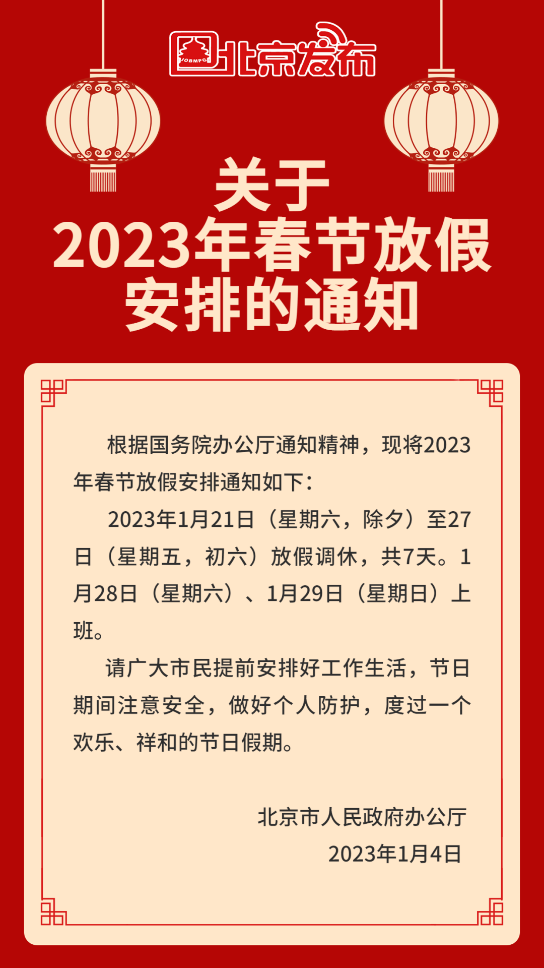嘉立创2023年春节放假时间表（附春节不打烊安排表）