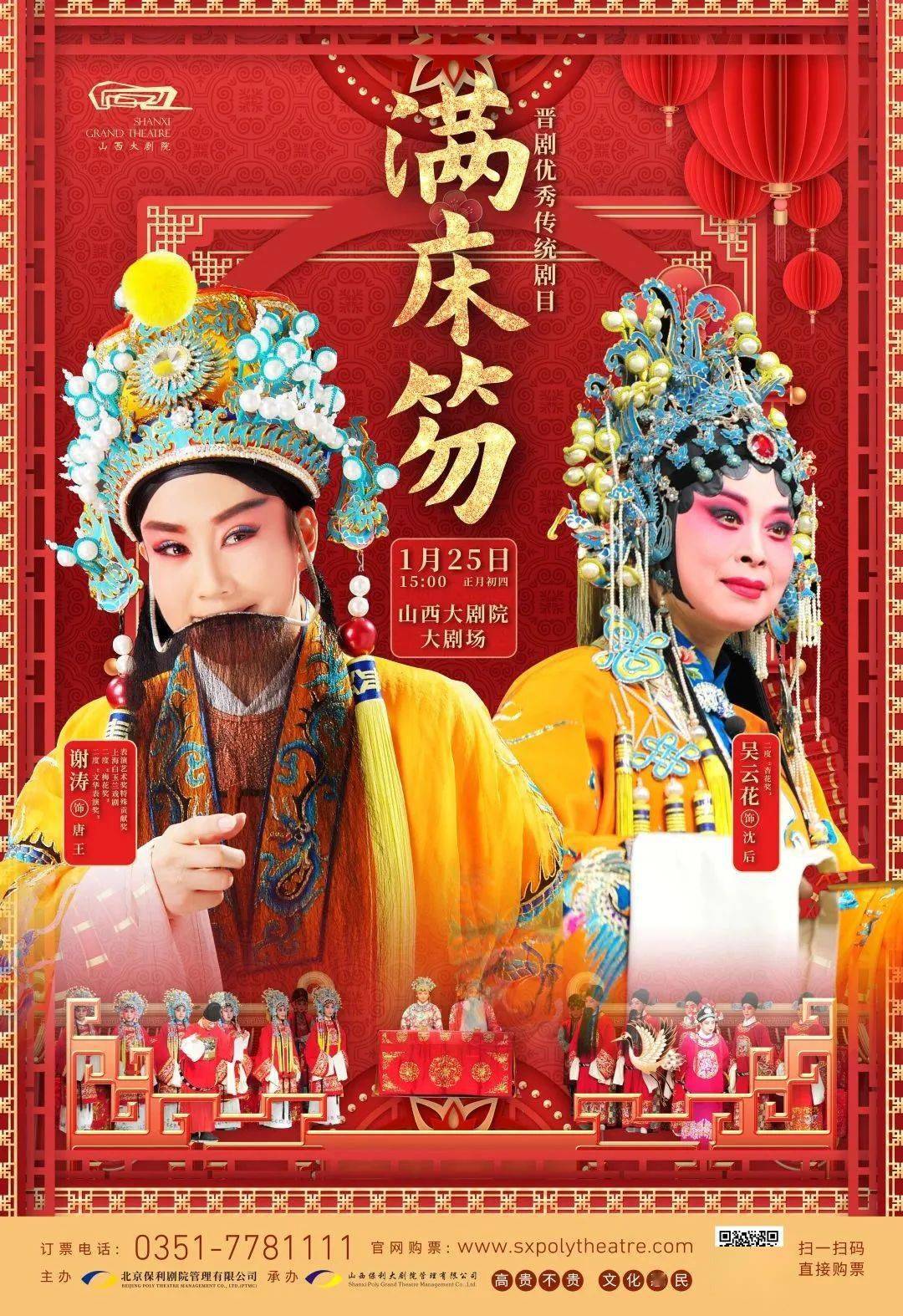 白 玲沈 后:吴云花唐 王:谢 涛演员表晋剧《满床笏》汾阳王郭子仪寿诞