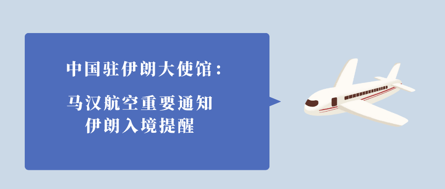 提醒 | 入境政策有调整！近期计划前往这些国家的朋友请注意_相关_部分_通知
