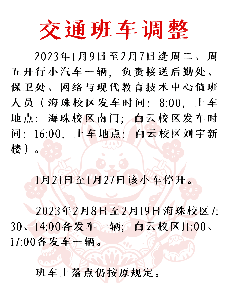 仲恺农业工程学院寒假图片