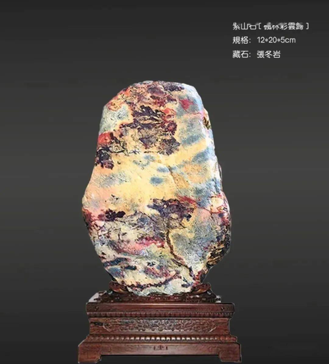 紫山彩石一一河北名优石种_邯郸_岩石_奇石