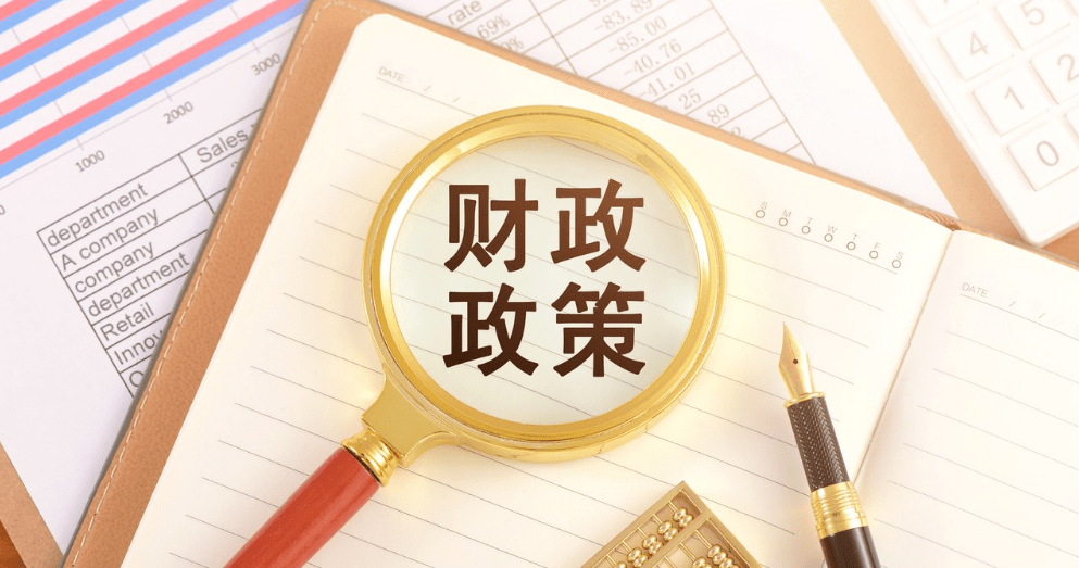 积极的财政政策要加力提效--访财政部部长刘昆_发展_地方_政府