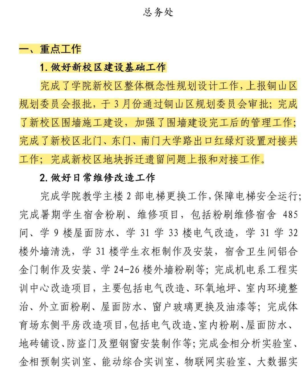 徐海学院转设图片