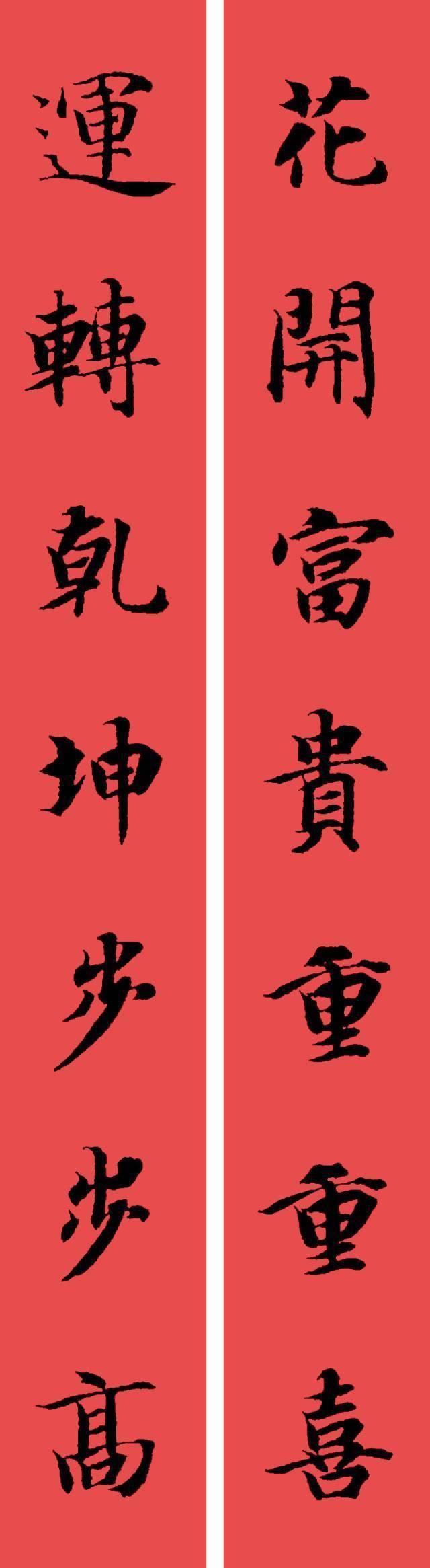 【书画赏识】 2023夏历癸卯年，智永楷书集字对联，值得保藏