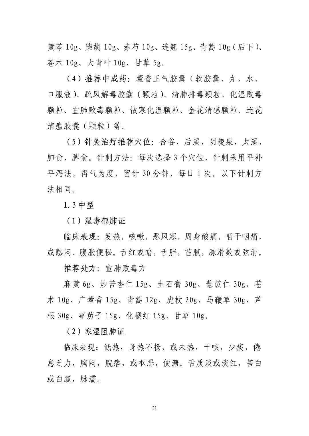一是将我国已经批准上市的抗新冠病毒治疗药物纳入新