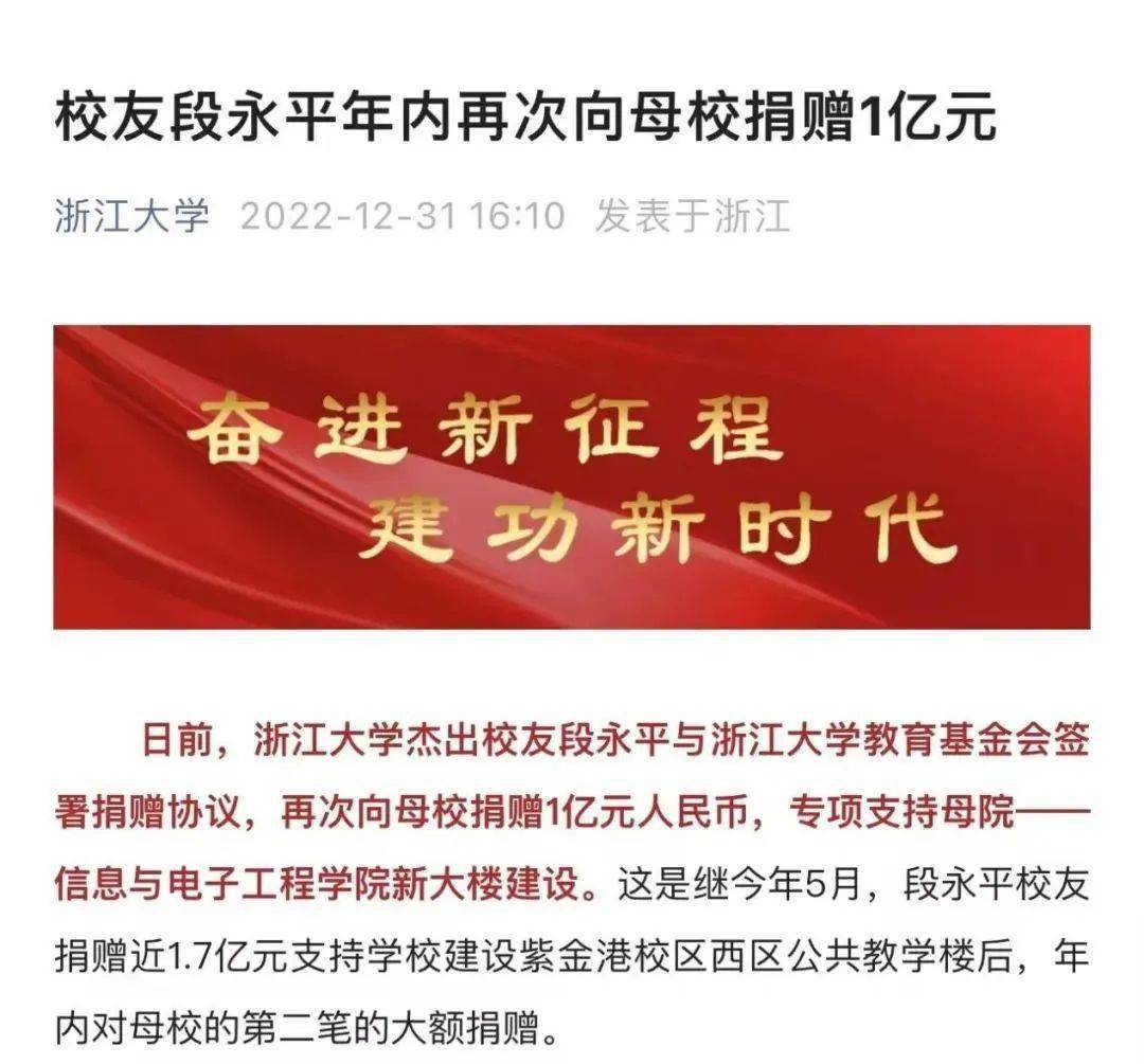 段永平豪捐2.7亿：钱捐给浙大，我放心_搜狐网