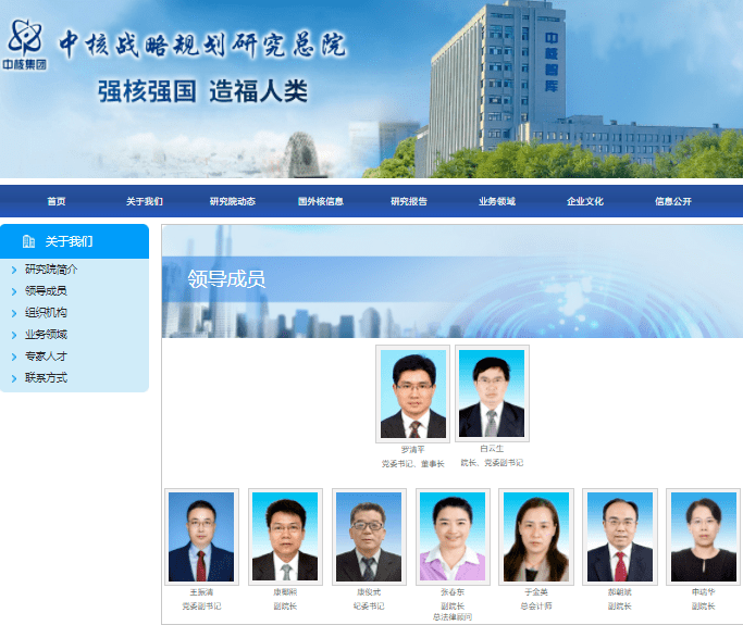 两家核能公司人事变动!_中国_研究_规划