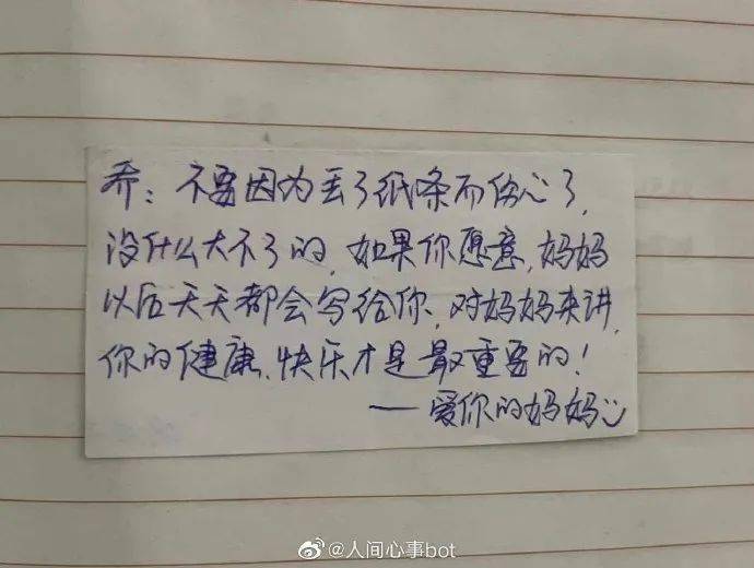 【冷兔妙闻】妈妈给的小纸条，​光看文字都觉得到幸福了~