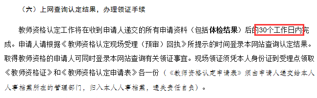 教师资格证认定流程图图片