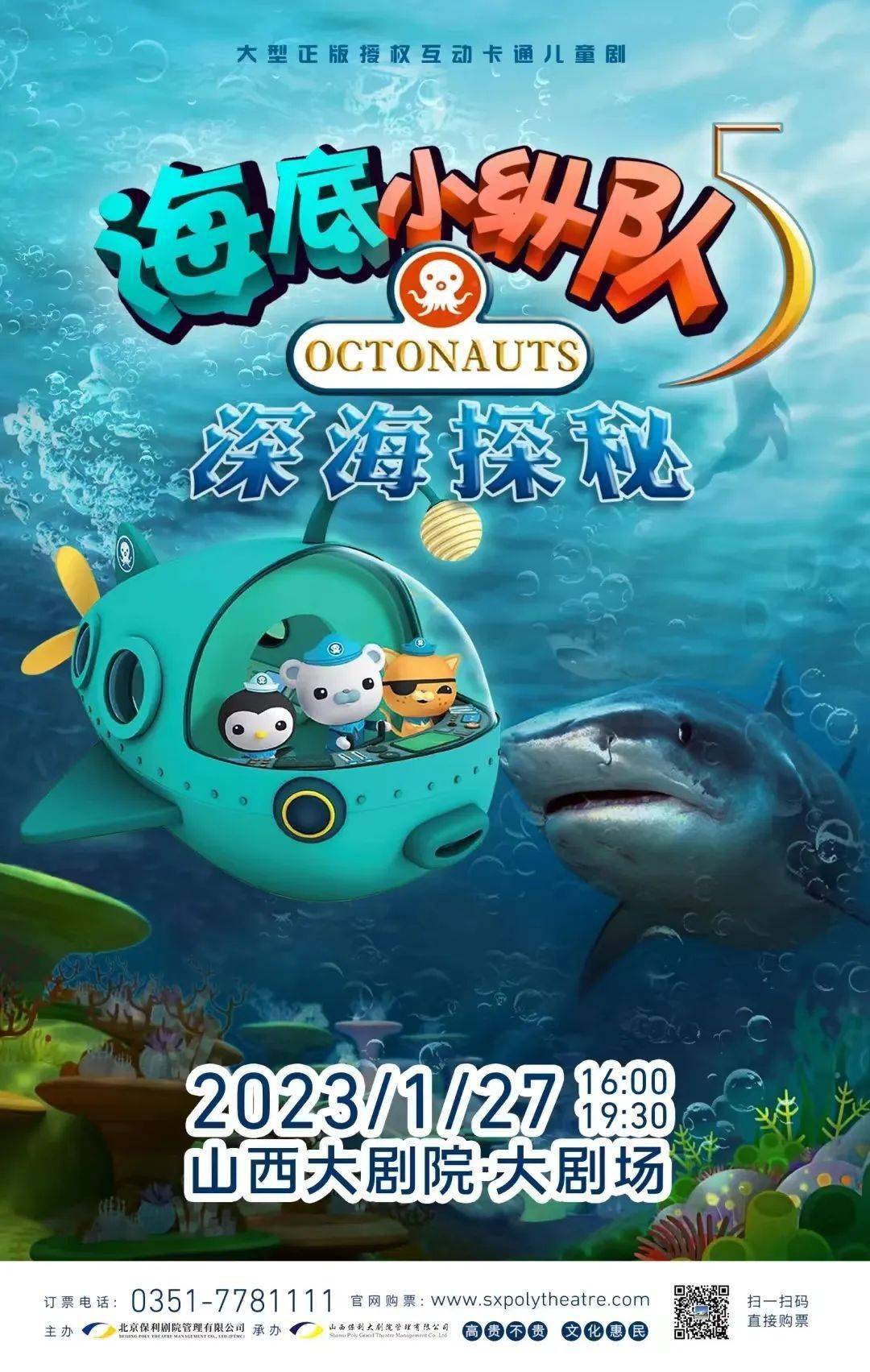 孩子期盼 | 沉浸式奇妙海洋之旅《海底小纵队·深海探秘》_巴克队长