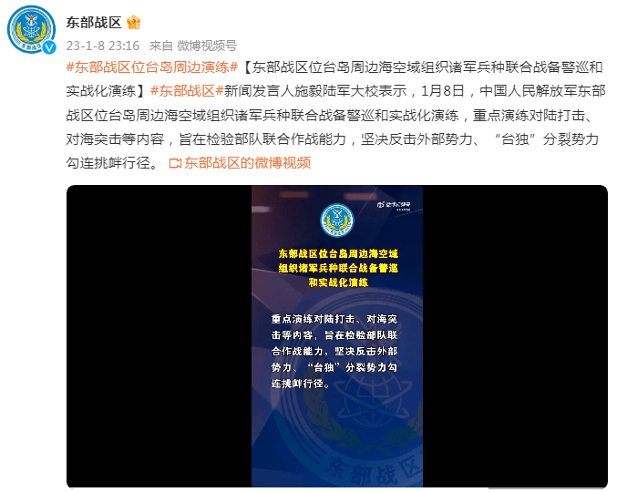 2023年首次！东部战区进行多军兵种演习 专家：警告民进党当局