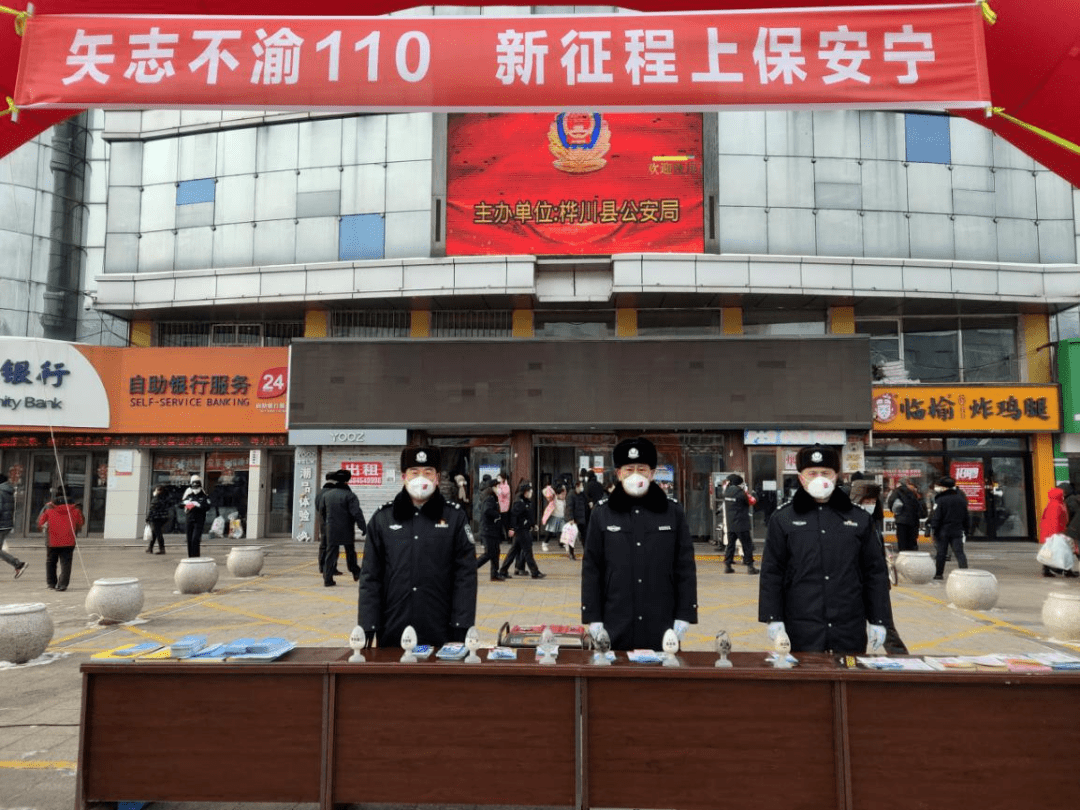 人民警察节 |桦川县公安局热烈庆祝第三个人民警察节_活动_宣传_全体