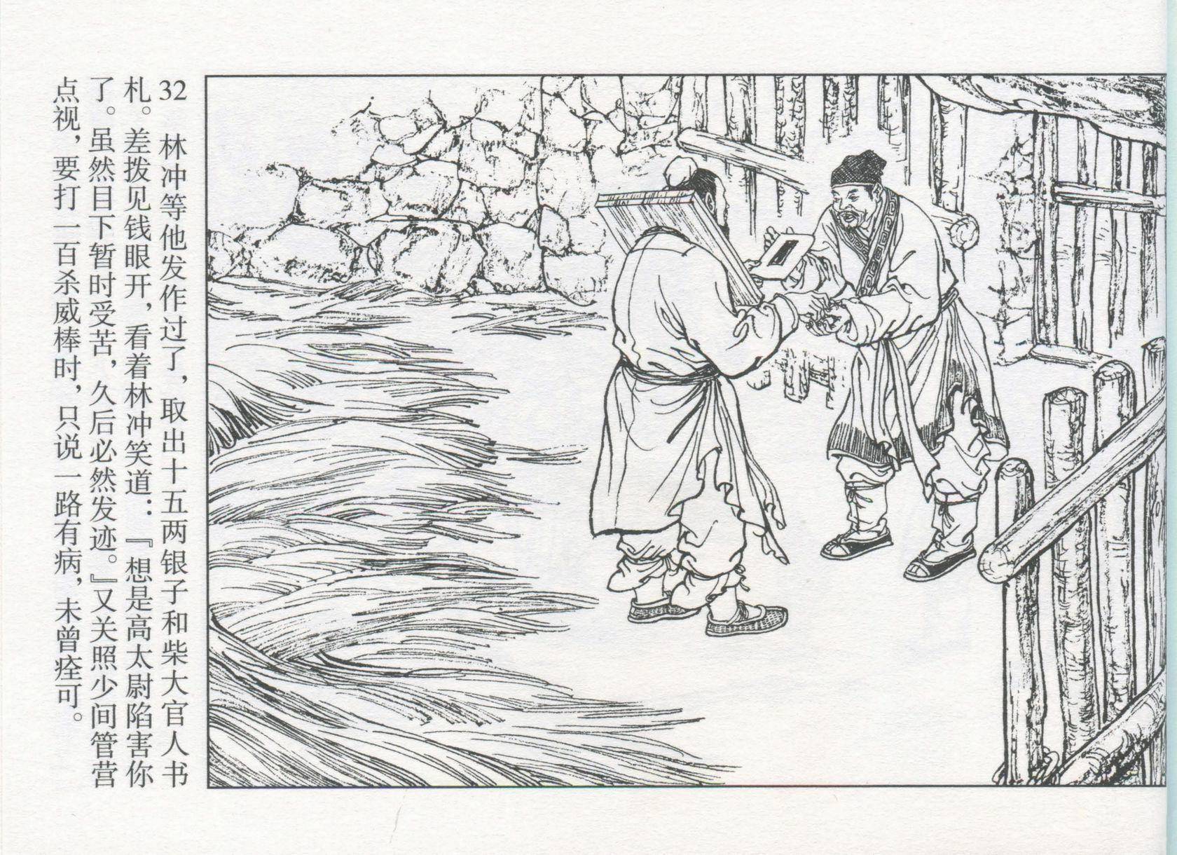 连环画系列丨水浒全传:《 风雪山神庙》_版本_国画