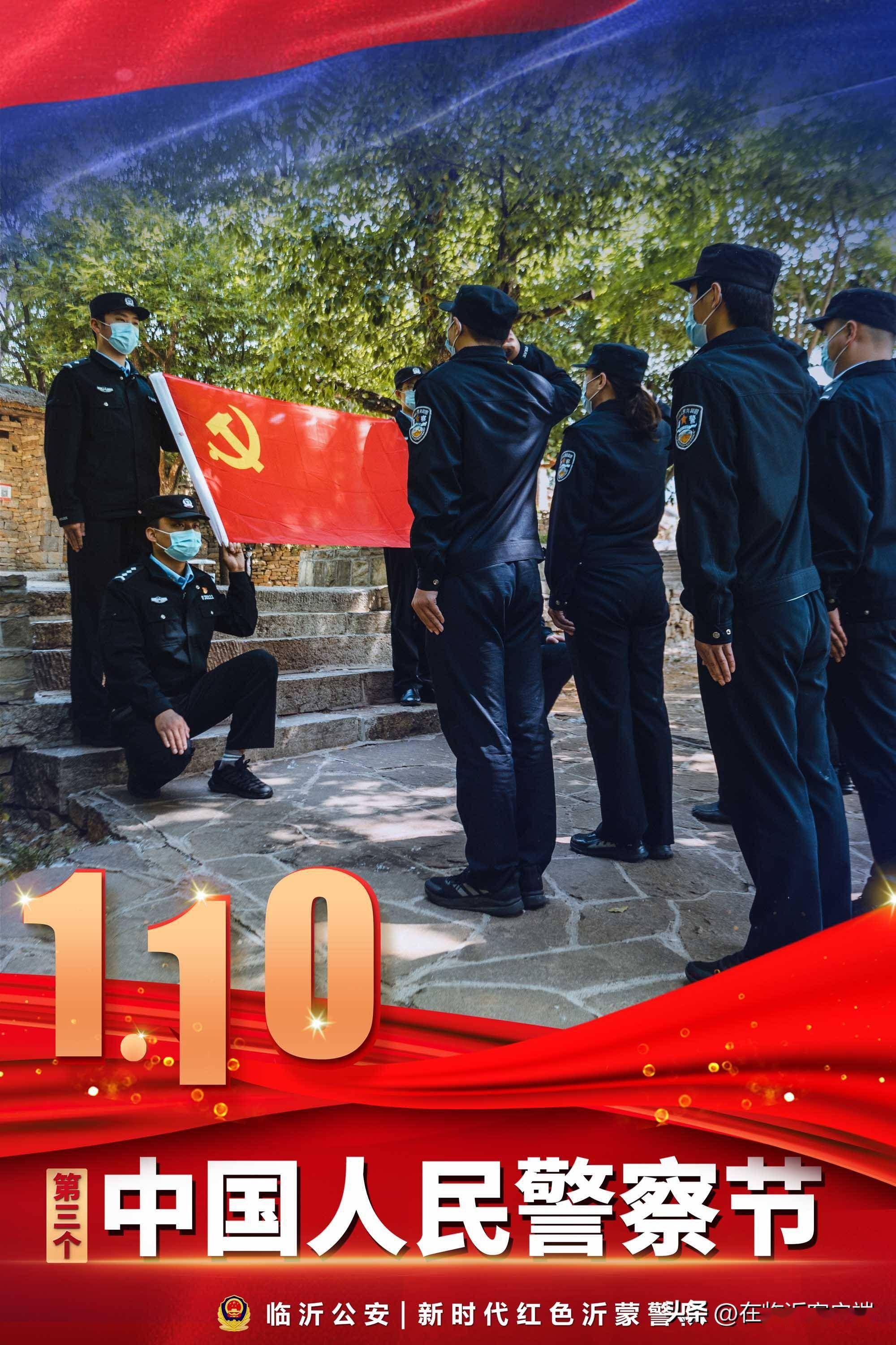 临报融媒记者 林伟伟 邵明习在这片沂蒙红色热土上,我们坚信临沂公安