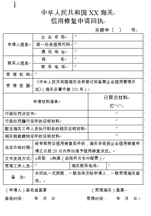 干货满满（严重违法失信企业信用修复审批表） 第9张