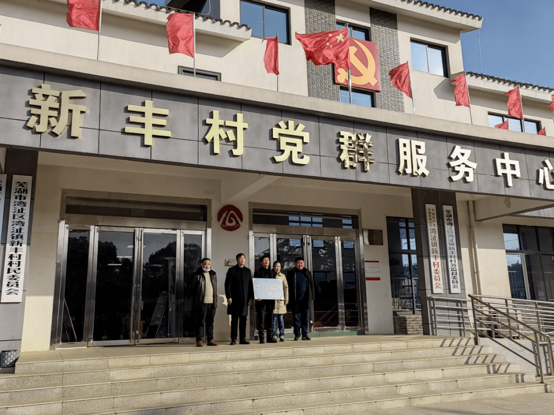 【喜报】湾沚镇新丰村荣获第九批"安徽省民主法治示范村(社区)"_群众