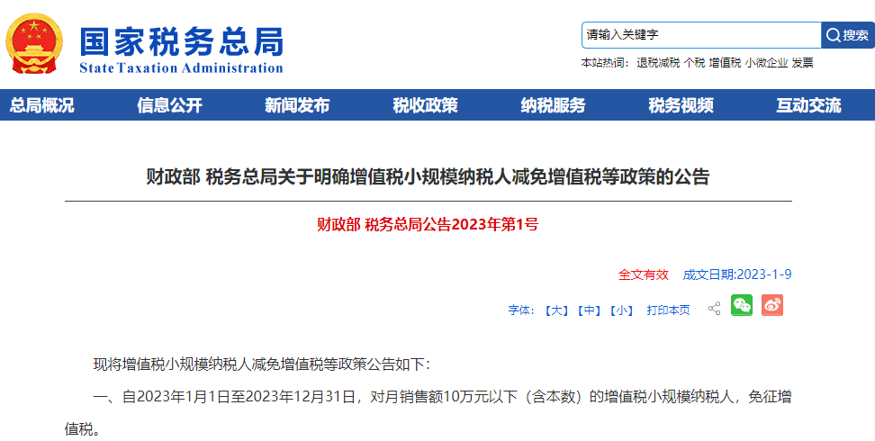 重磅！小规模减免税政策变了！1月1日起，开票、申报、纳税要按这个来！_增值税_销售额_生产性服务业