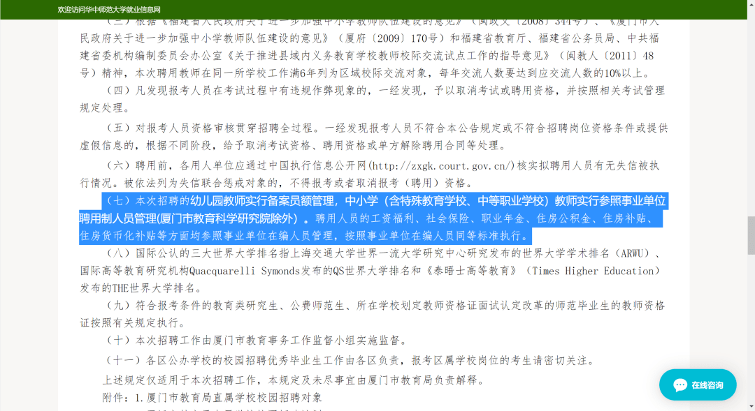 教育局：打消体例！2023年雇用优良结业生通知布告发布！