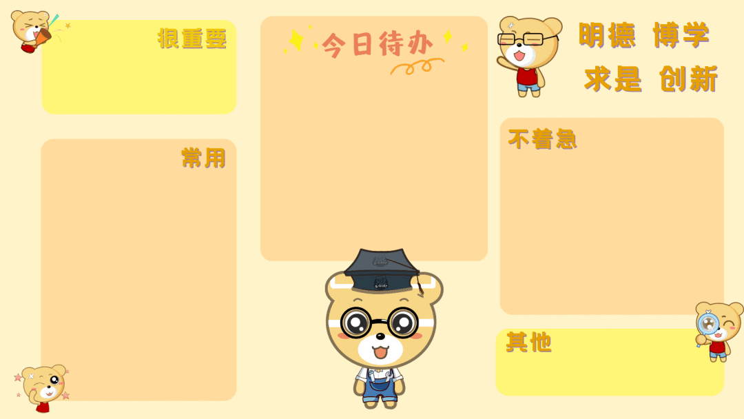 下面让我们换上新壁纸陪你追光逐梦,勇往直前今天,长理易班熊"光光"小