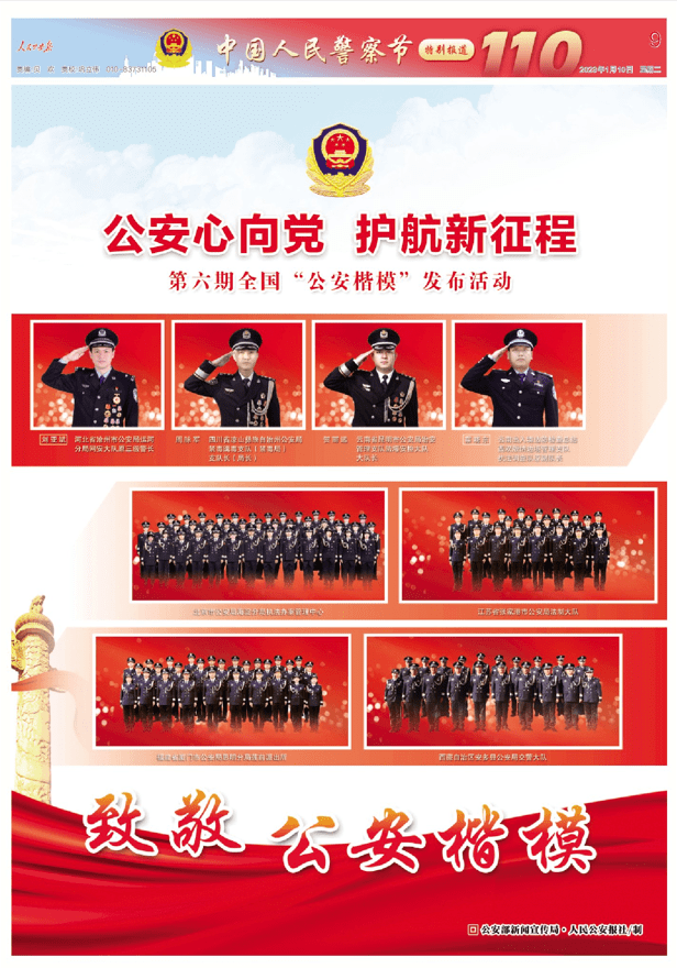 公安部发布第六期全国“公安楷模”_精神_英模_活动