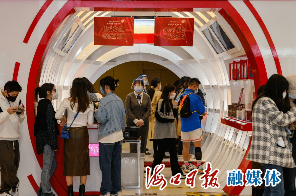 免税“年味”浓，大牌“年货”香！海口免税店迎来新一轮消费热潮_活动_促销_cdf