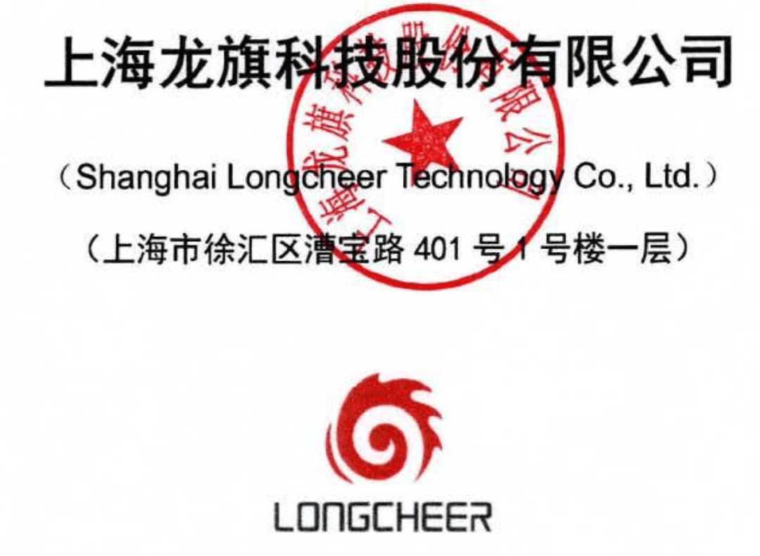 龙旗科技沪市主板ipo获受理,拟募资18亿元投向智能硬件研发制造_公司