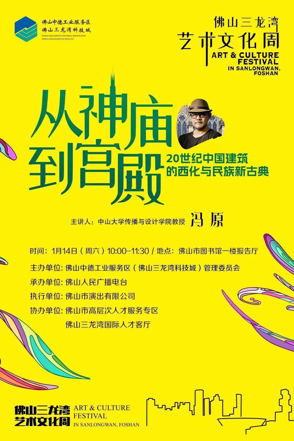 本周末,邀你一起领略建筑,艺术,歌剧的魅力!_讲座_佛山_许哲