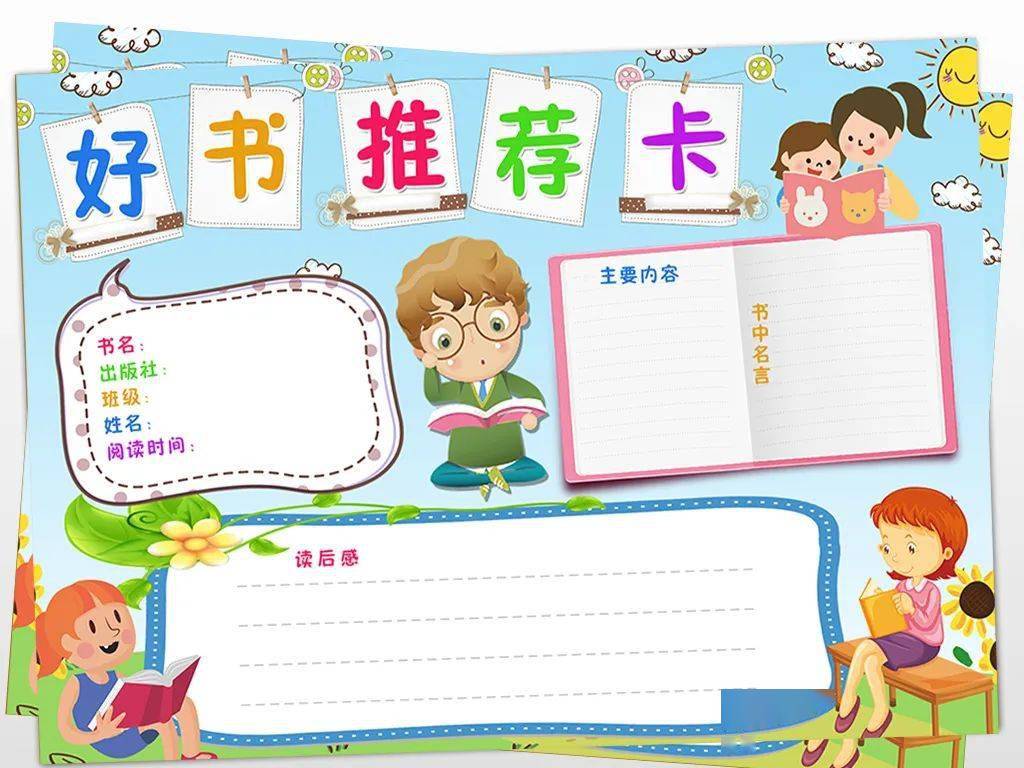 2320读书记录卡以下图片资源可以下载使用,也可以自己制作哟!