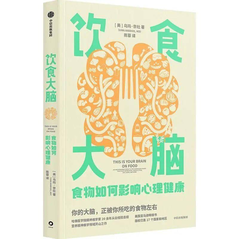 营养精神病学领域开山之作，颠覆你认知的食物科学